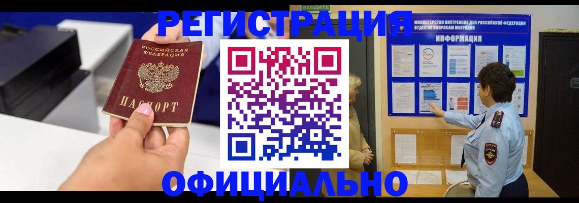 прописка в Зверево