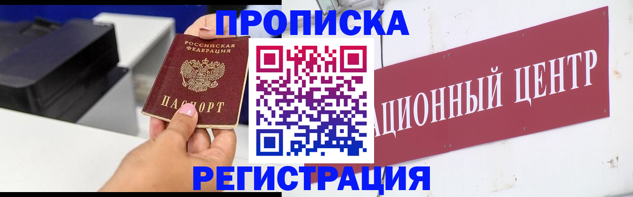 законное оформление прописки в Зверево