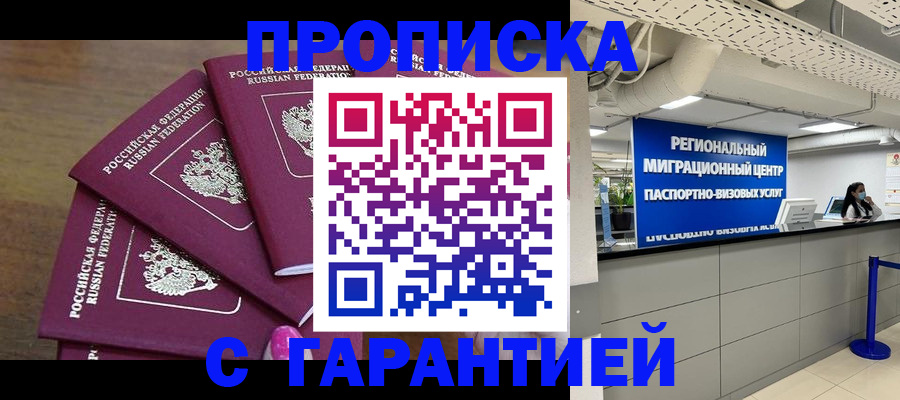 прописка для воинского учёта в Зверево